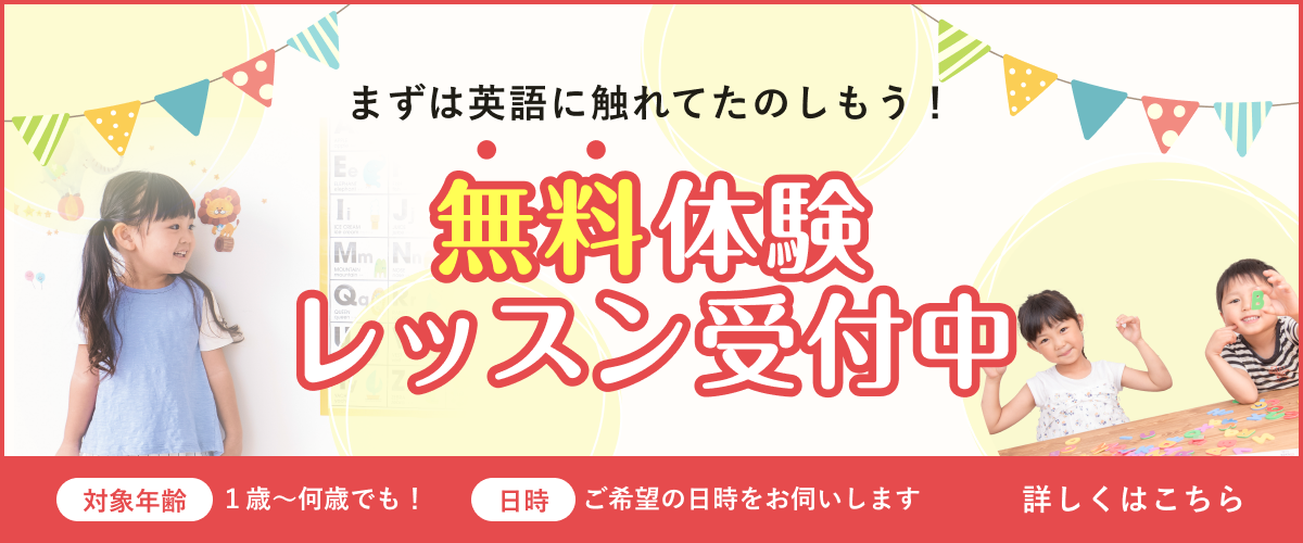 無料体験レッスンはこちら