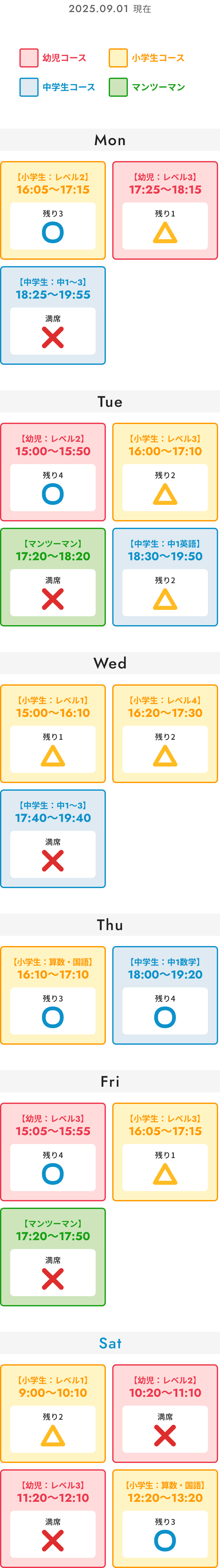 レッスン空き状況表